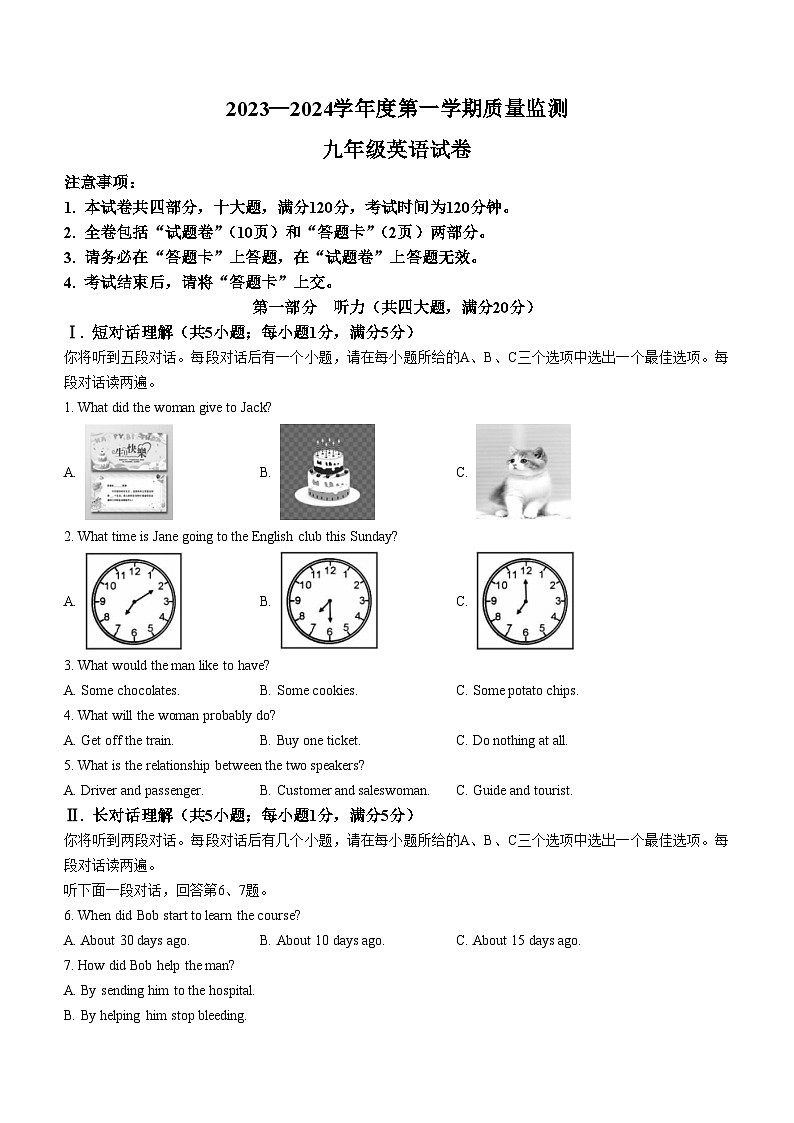安徽省宣城市宁国市2023-2024学年九年级上学期期末考试英语试题（含答案）第1页