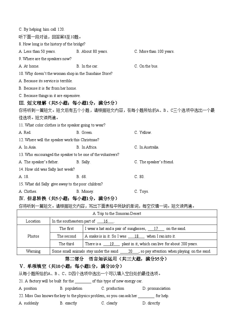 安徽省宣城市宁国市2023-2024学年九年级上学期期末考试英语试题（含答案）第2页