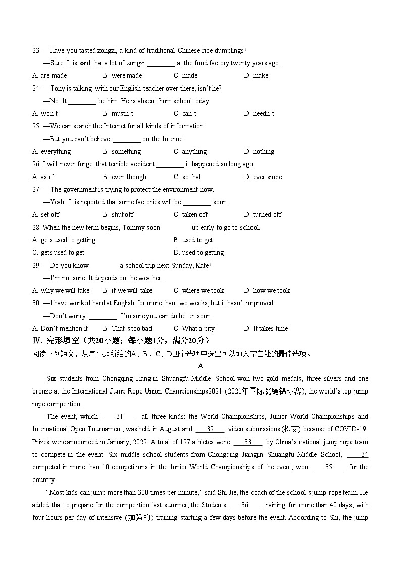 安徽省宣城市宁国市2023-2024学年九年级上学期期末考试英语试题（含答案）第3页