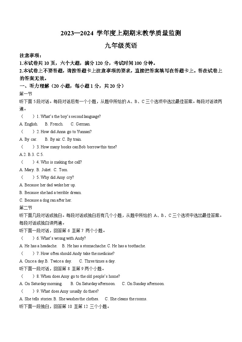 河南省信阳市潢川县2023-2024学年九年级上学期期末英语试题(含答案)01