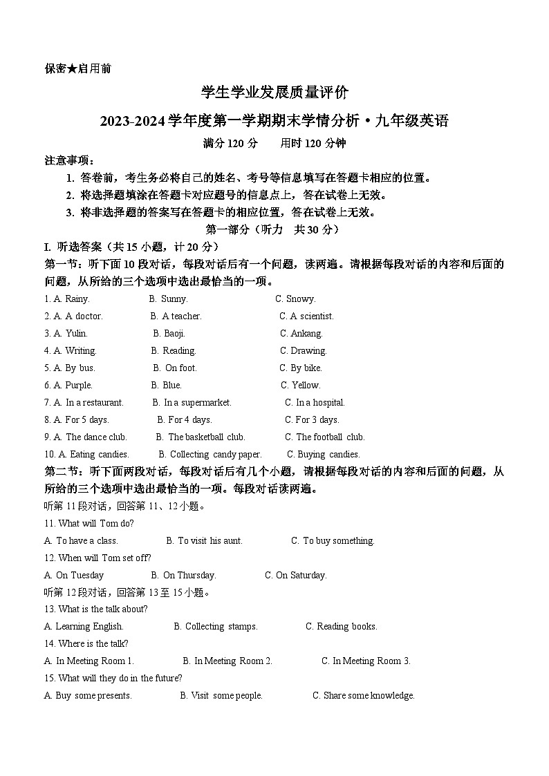 陕西省西安市新城区2023-2024学年九年级上学期期末英语试题(含答案)01
