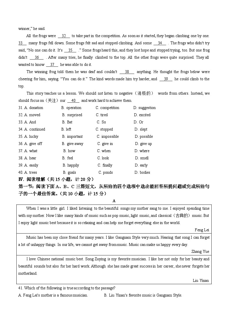 陕西省西安市新城区2023-2024学年九年级上学期期末英语试题(含答案)03