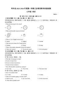 安徽省亳州市利辛县2023-2024学年九年级上学期期末英语试题（含答案）