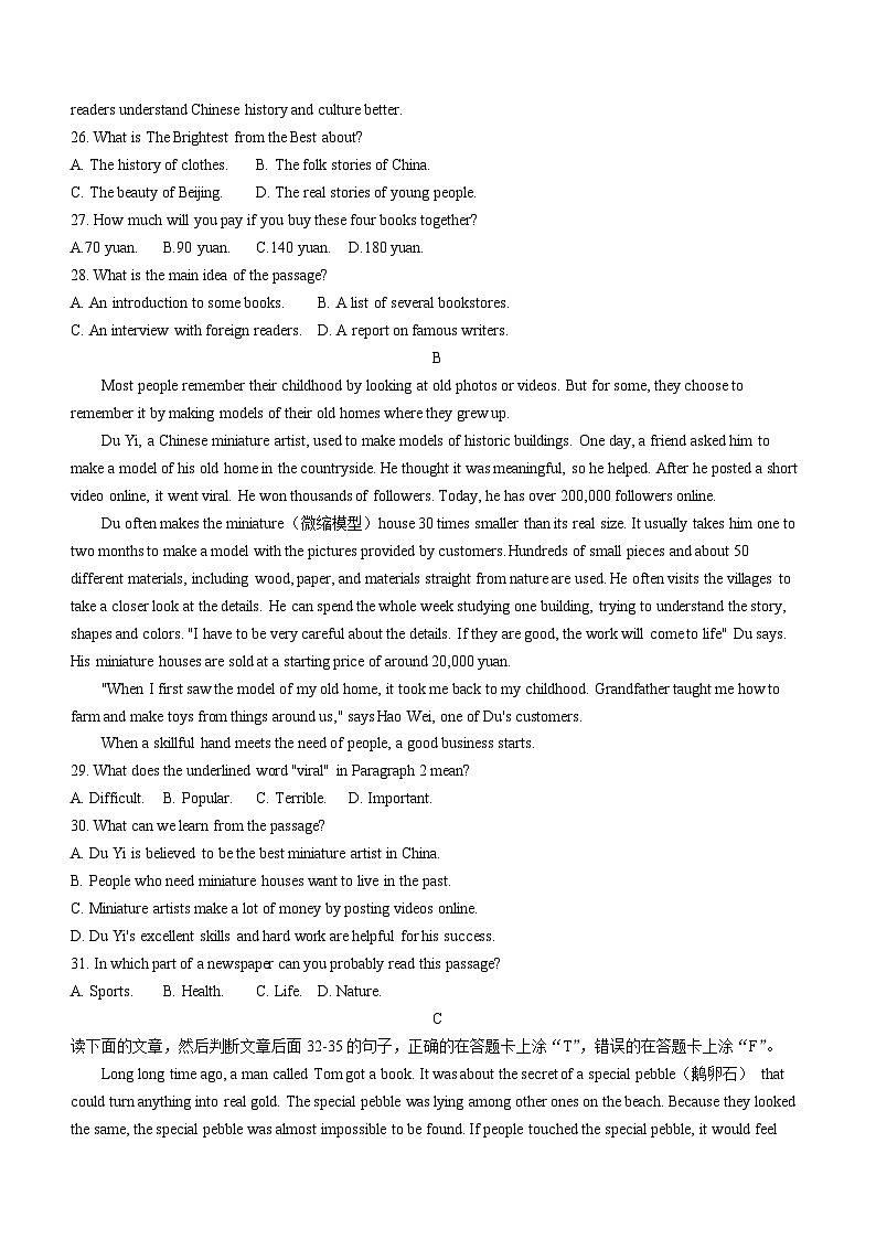 山东省枣庄市市中区2023-2024学年九年级上学期期末教学质量检测英语试题（含答案）03