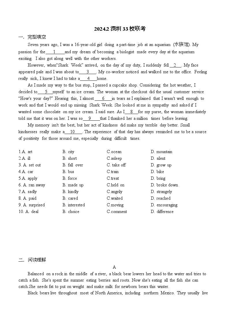 2024年广东省深圳33校联考九年级英语试卷（含答案）01