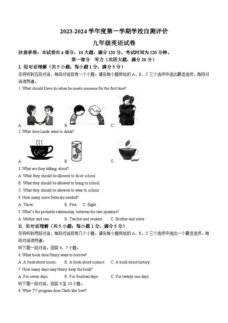 安徽省淮北市直初中期末联考2023-2024学年九年级上学期期末英语试题（含答案）01