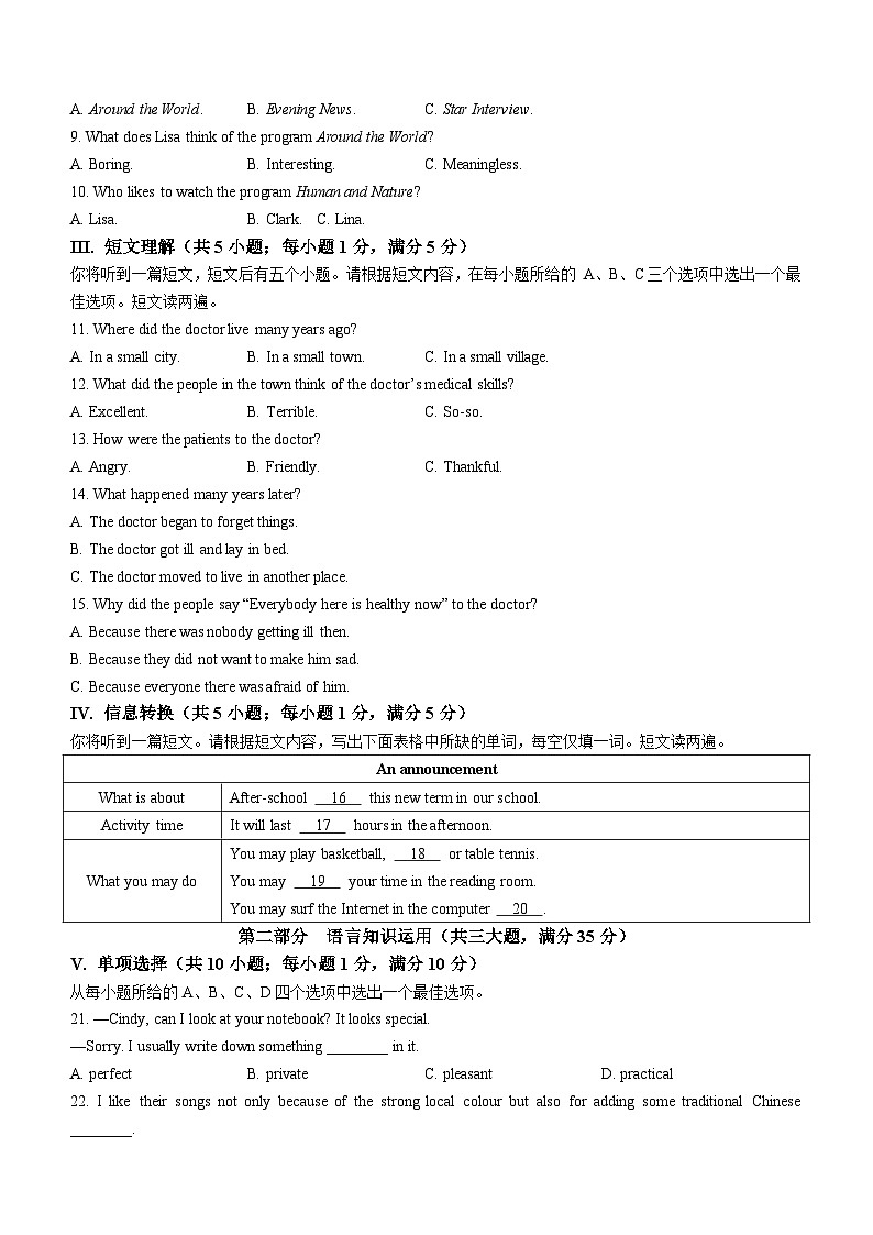 安徽省淮北市直初中期末联考2023-2024学年九年级上学期期末英语试题（含答案）02