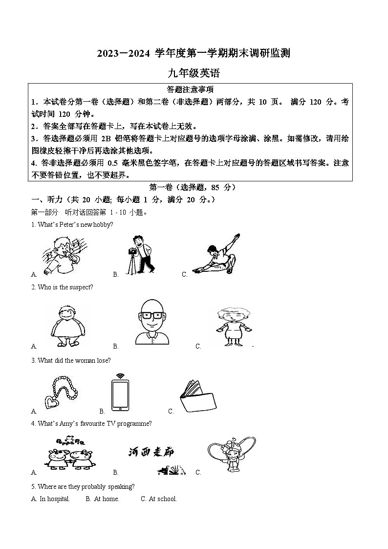 江苏省宿迁市宿豫区2023-2024学年九年级上学期期末调研监测英语试题（含答案）01