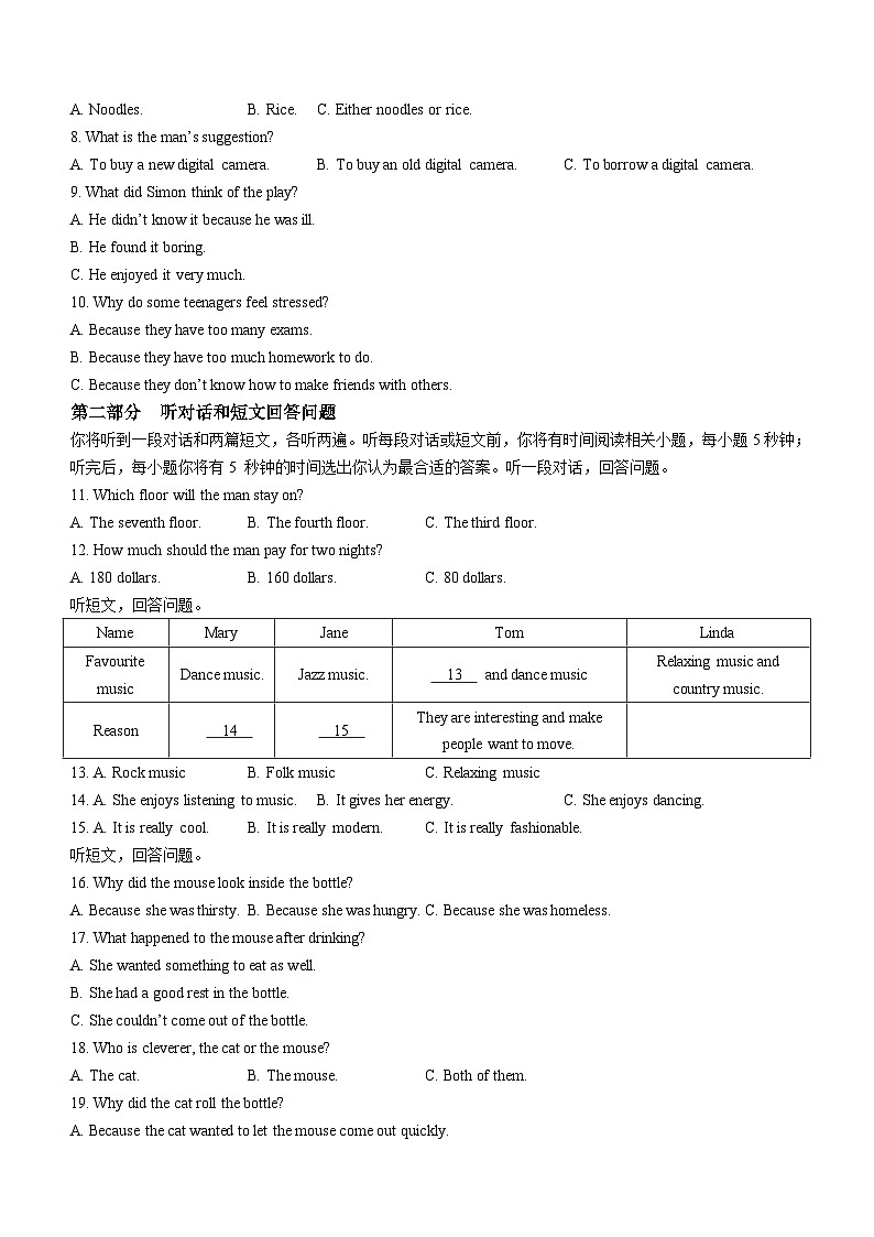 江苏省宿迁市沭阳县两校2023-2024学年九年级上学期期末英语试题（含答案）第2页