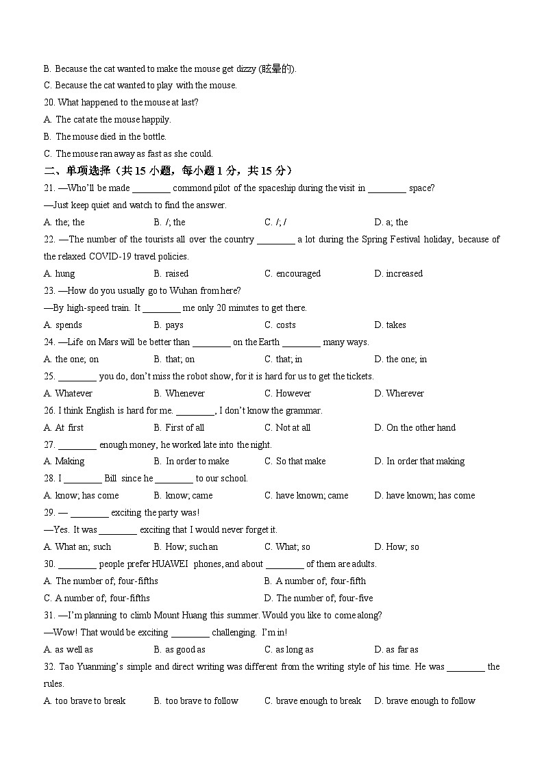 江苏省宿迁市沭阳县两校2023-2024学年九年级上学期期末英语试题（含答案）第3页