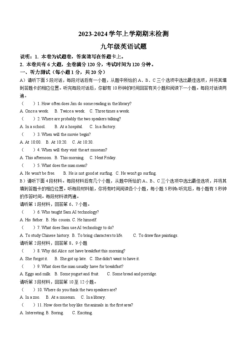 江西省吉安市峡江县2023-2024学年九年级上学期期末英语试题（含答案）01