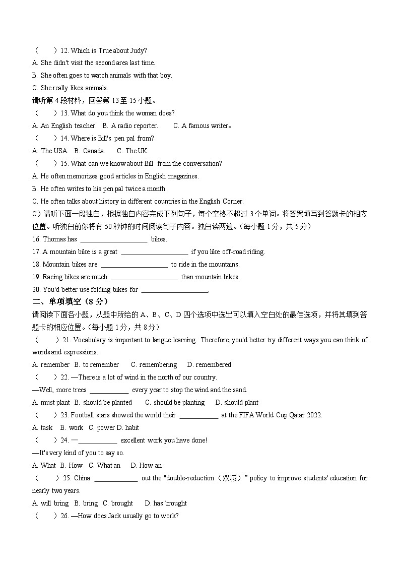 江西省吉安市峡江县2023-2024学年九年级上学期期末英语试题（含答案）02