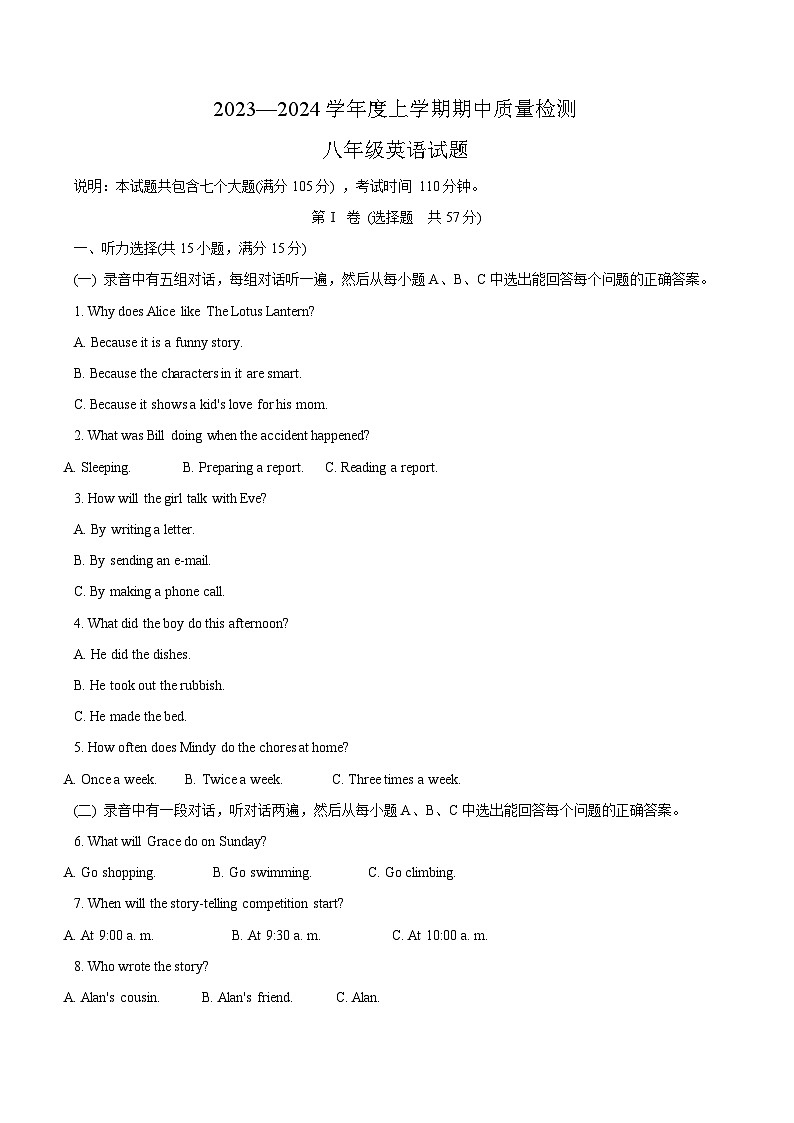 山东省淄博市临淄区2023-2024学年八年级上学期11月期中英语试题(含答案)01