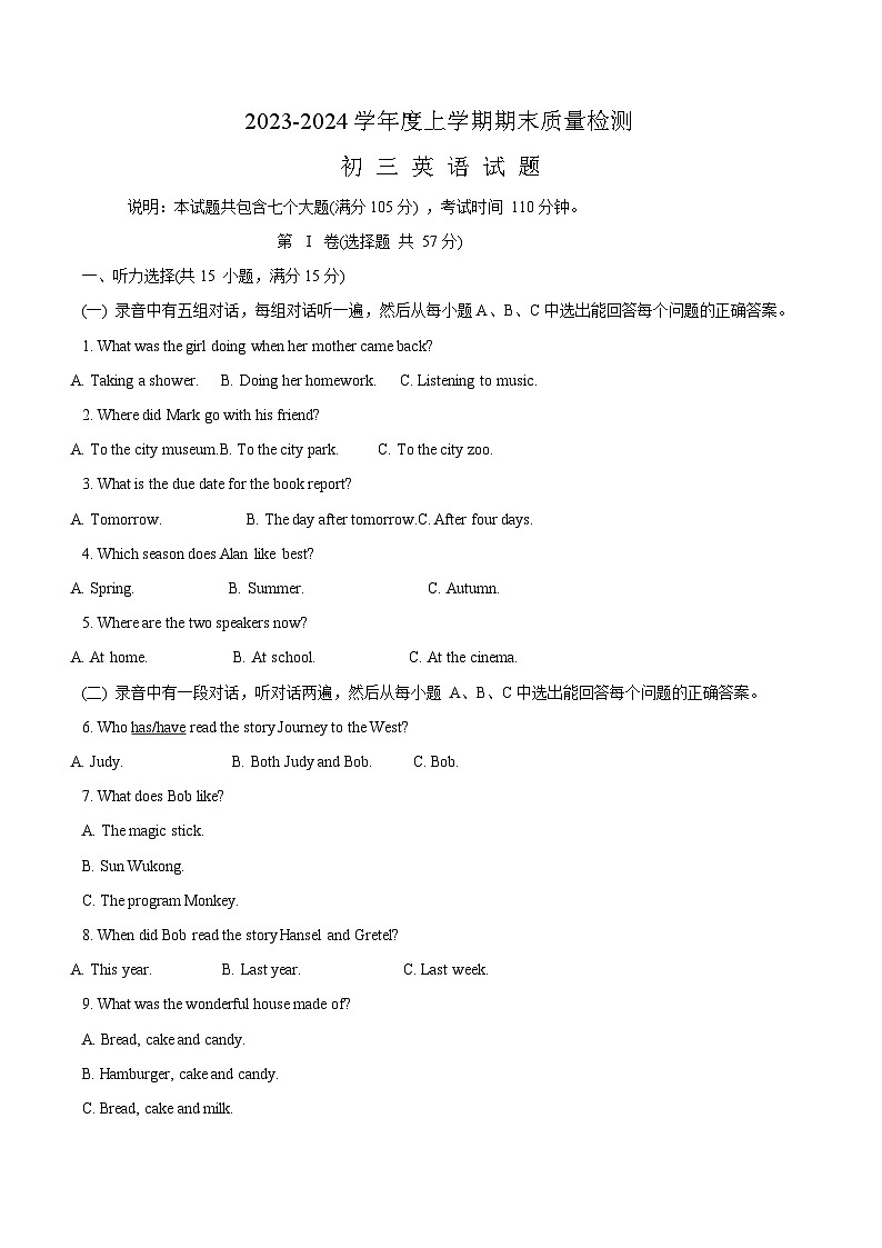 山东省淄博市临淄区2023-2024学年八年级上学期1月期末英语试题（含答案）01