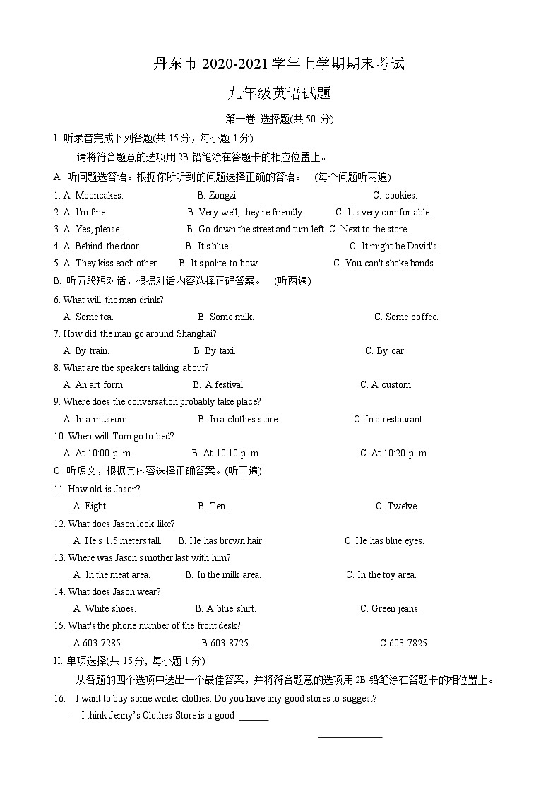 辽宁省丹东市2020-2021学年九年级上学期期末考试英语试题（含答案）第1页