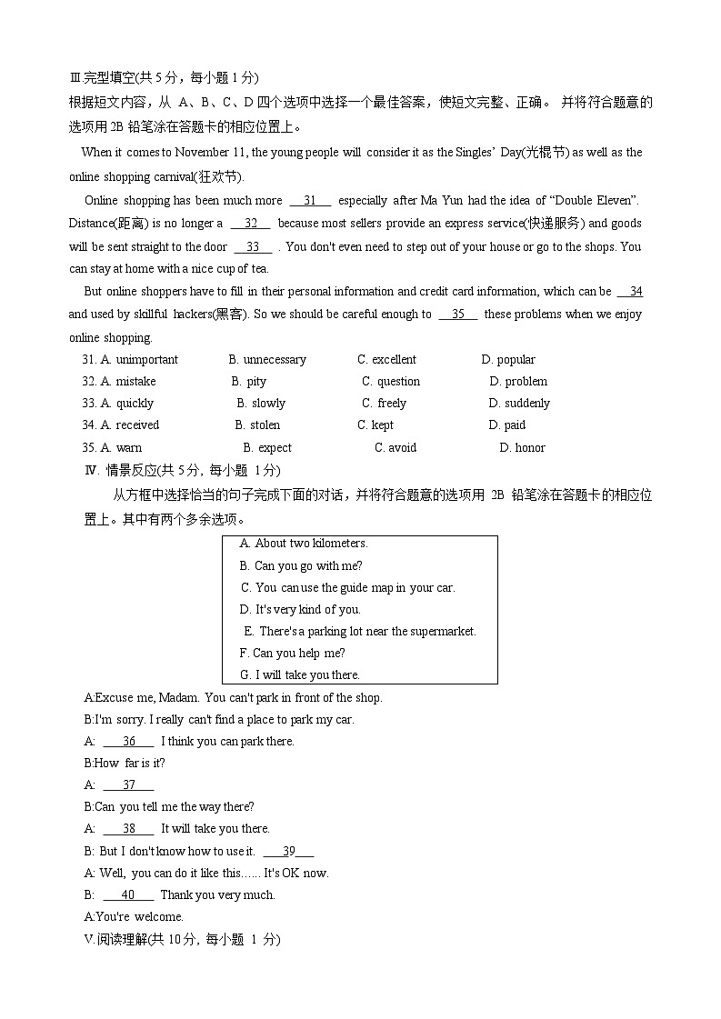 辽宁省丹东市2020-2021学年九年级上学期期末考试英语试题（含答案）第3页