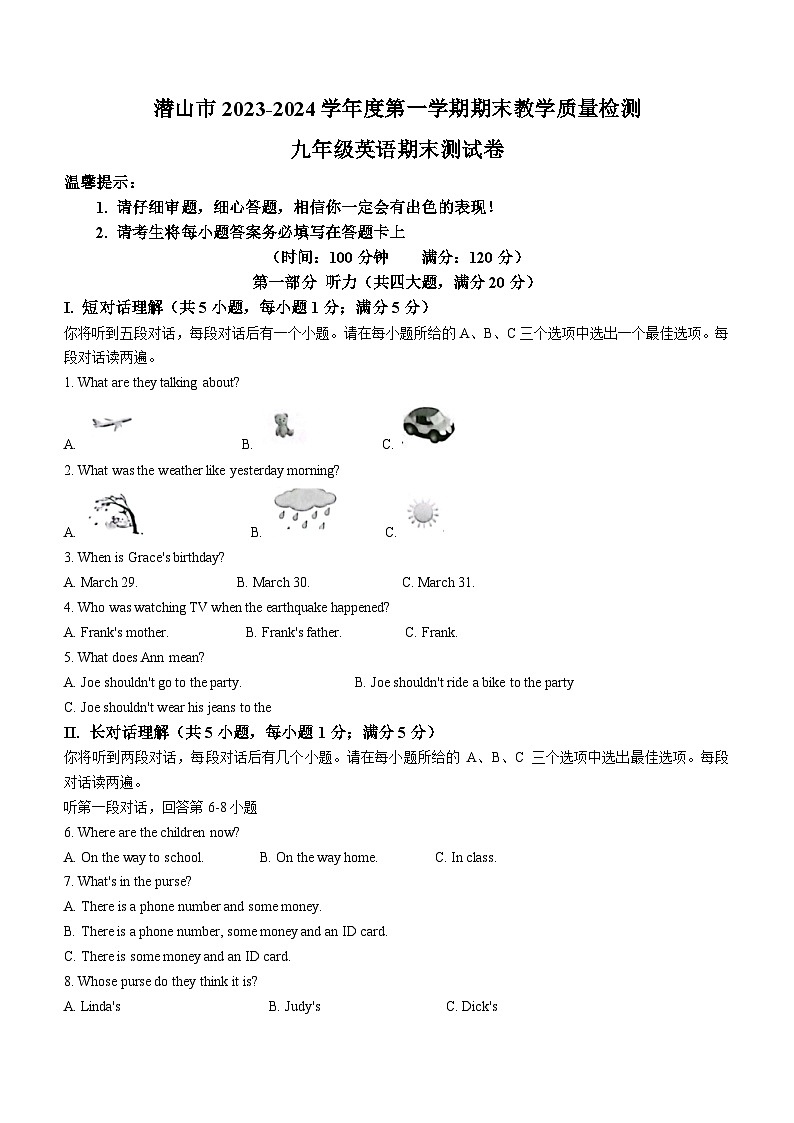 安徽省安庆市潜山市2023-2024学年九年级上学期期末英语试题（含答案）第1页