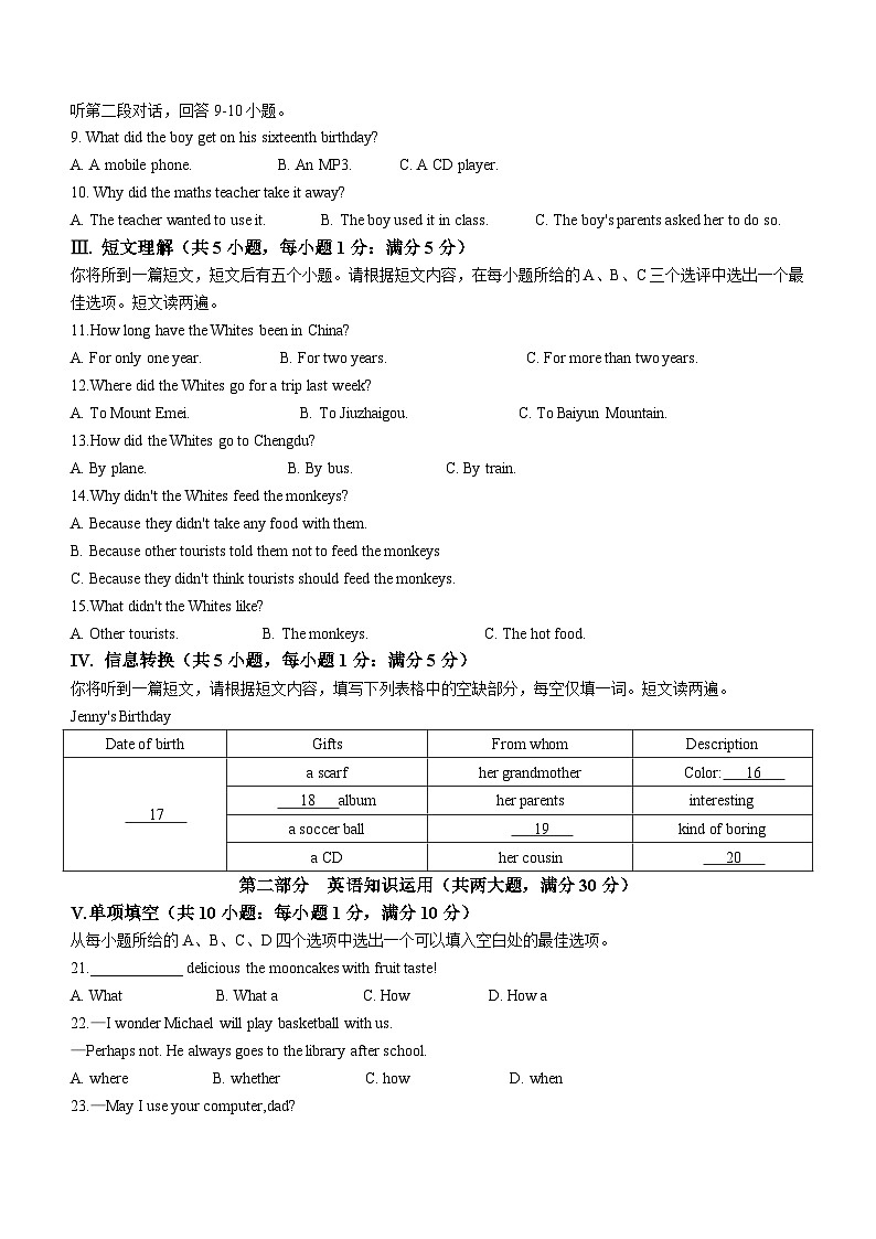 安徽省安庆市潜山市2023-2024学年九年级上学期期末英语试题（含答案）第2页