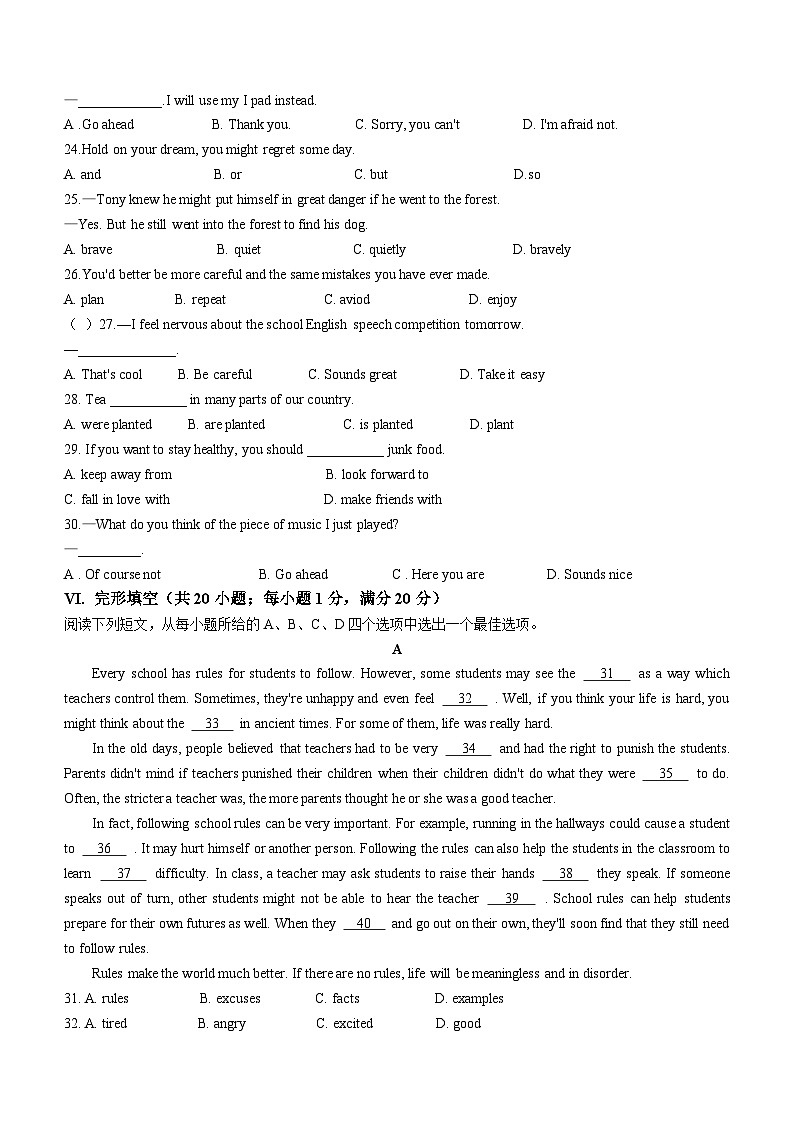 安徽省安庆市潜山市2023-2024学年九年级上学期期末英语试题（含答案）第3页