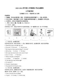 广西梧州市岑溪市2023-2024学年九年级上学期期末考试英语试题（含答案）