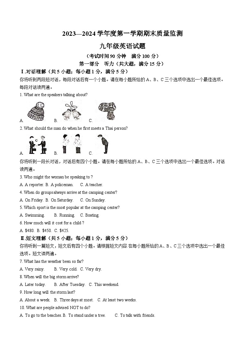 安徽省铜陵市铜官区2023-2024学年九年级上学期期末质量监测英语试题（含答案）第1页