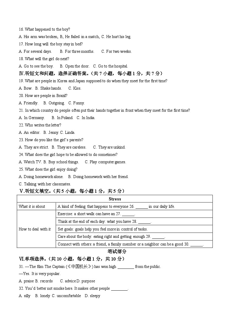 河北省邢台市任泽区2023-2024学年九年级上学期期末考试英语试题（含答案）第2页