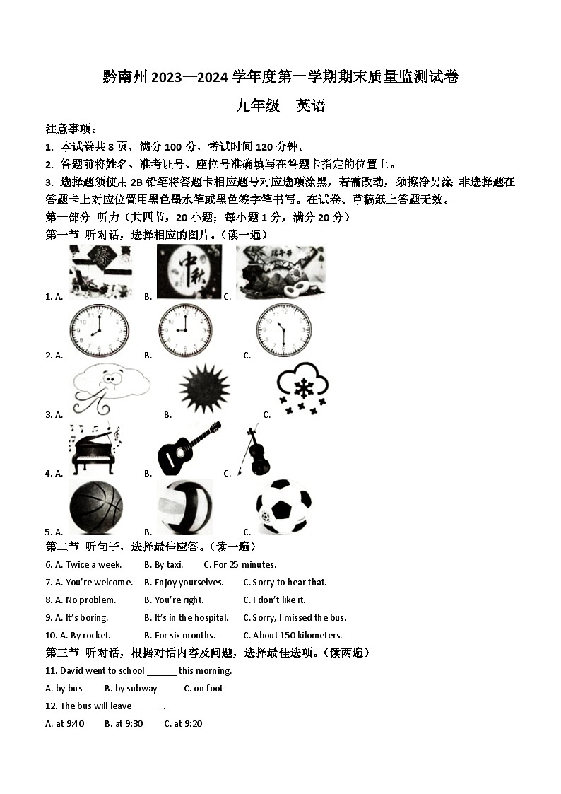 贵州省黔南州2023-2024学年九年级上学期期末考试英语试题（含答案）第1页