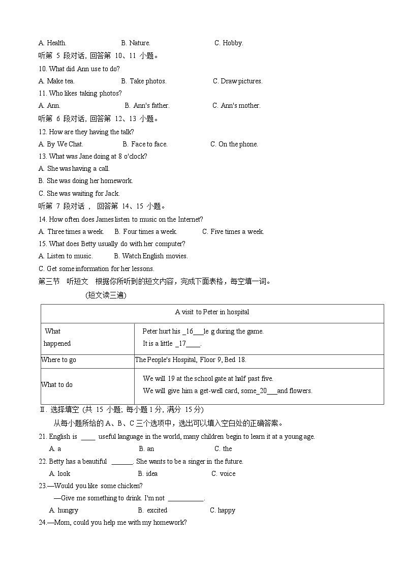 福建省三明市尤溪县2023-2024学年八年级上学期1月期末英语试题第2页