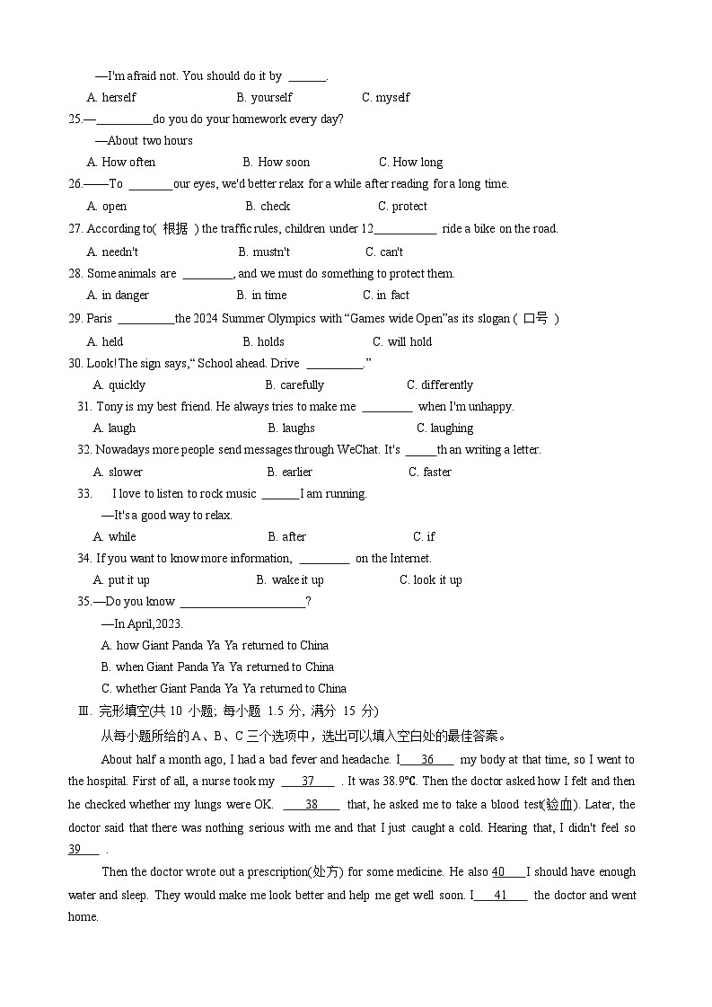福建省三明市尤溪县2023-2024学年八年级上学期1月期末英语试题第3页