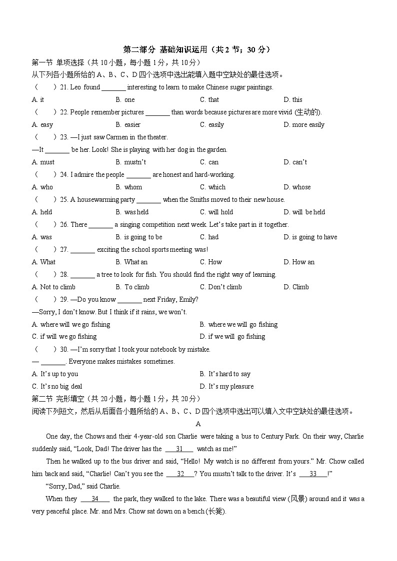 四川省广元市苍溪县2023-2024学年九年级上学期期末英语试题（含答案）03