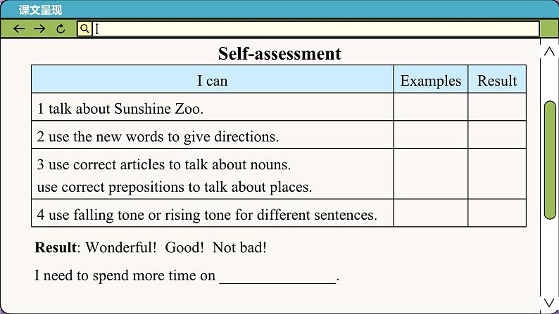 译林牛津英语七下 Unit 4 Period 5 Task & Self-assessment PPT课件07