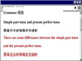 译林牛津英语八下 Unit 3 Period 3 Grammar PPT课件