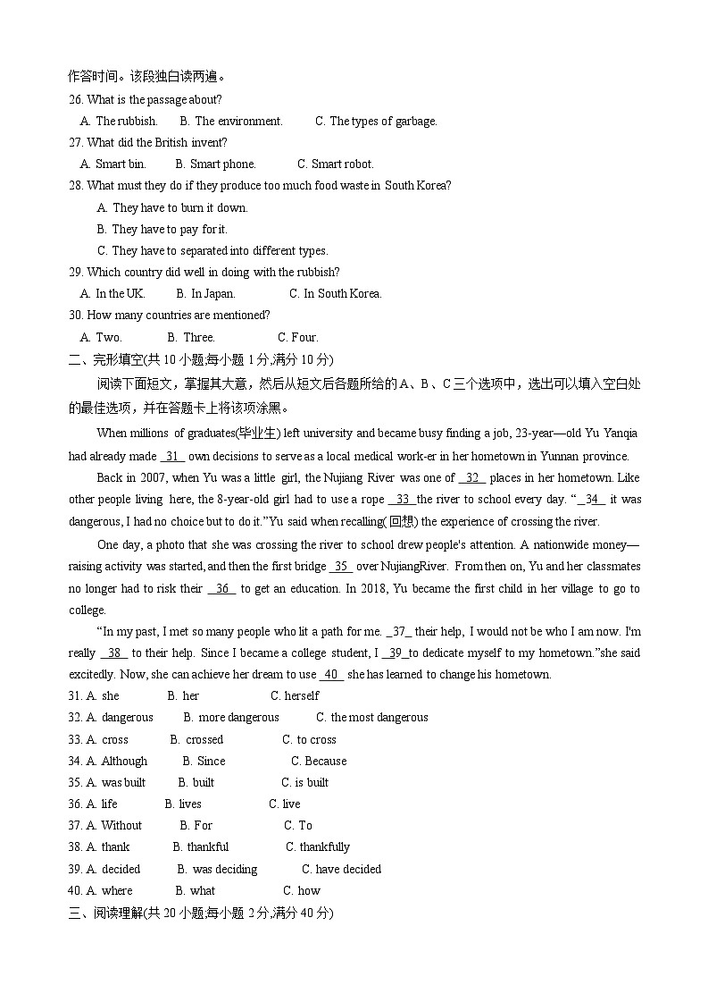 山东省聊城市冠县2023-2024学年九年级上学期1月期末英语试题03