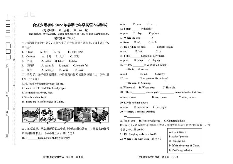 四川省泸州市合江少岷初级中学2022-2023学年七年级上学期开学考试英语试题01