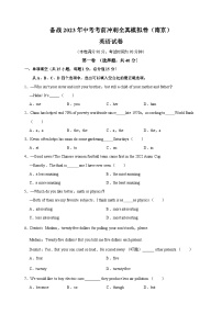 考前冲刺卷01-2023年中考英语全真模拟试卷（南京卷）