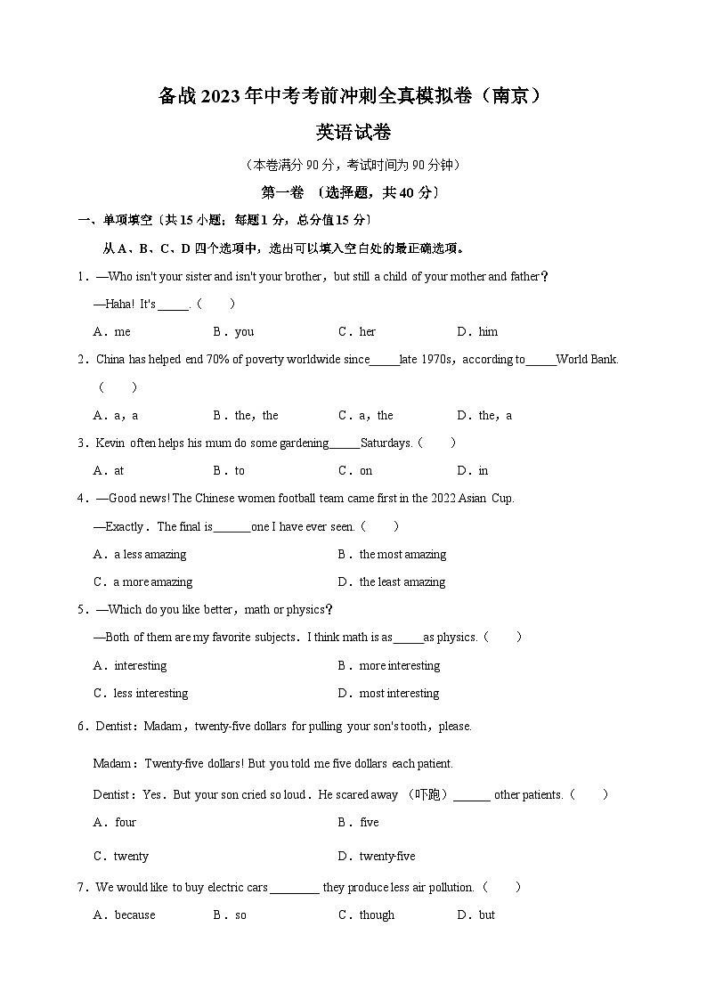考前冲刺卷01-2023年中考英语全真模拟试卷（南京卷）01