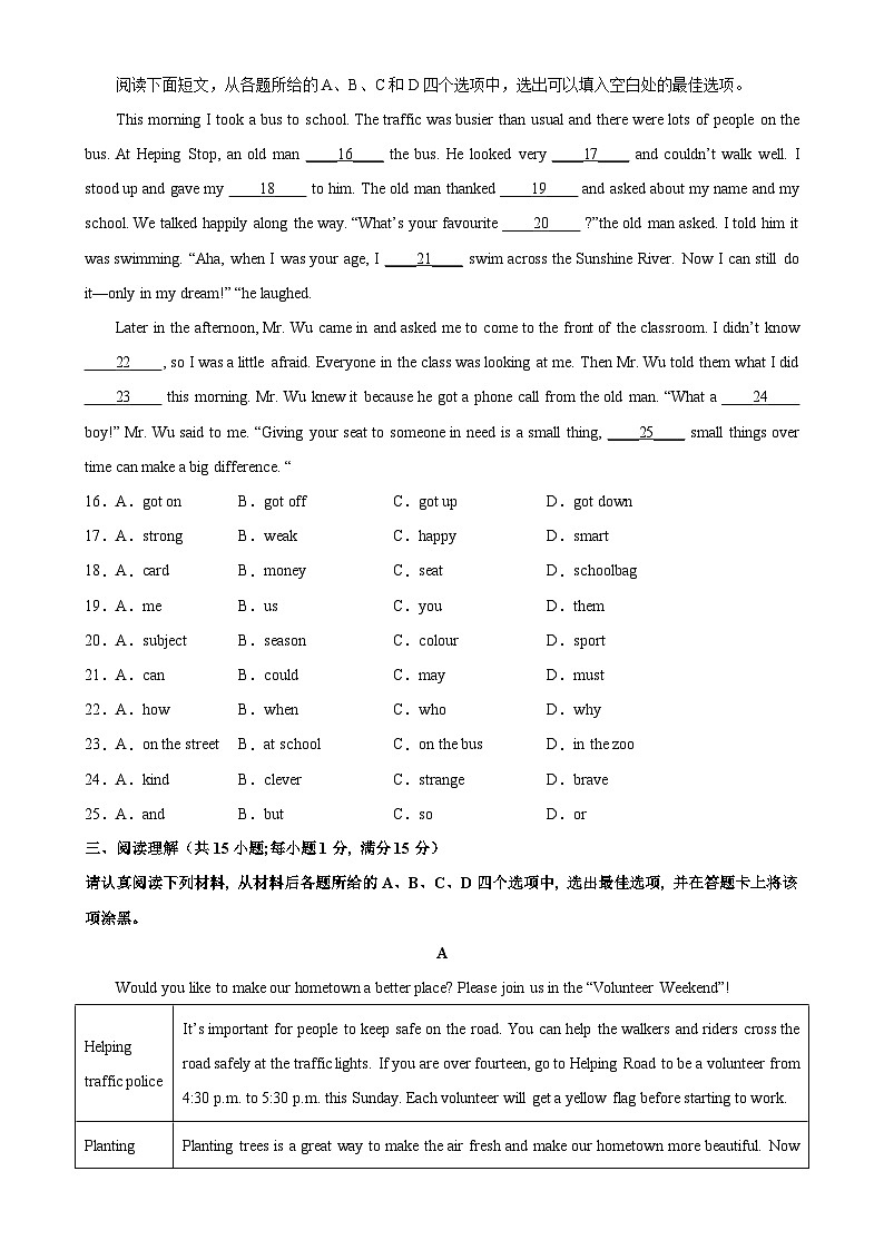 南京市2022-2023学年七年级下学期英语期末模拟试卷（含答案解析）03