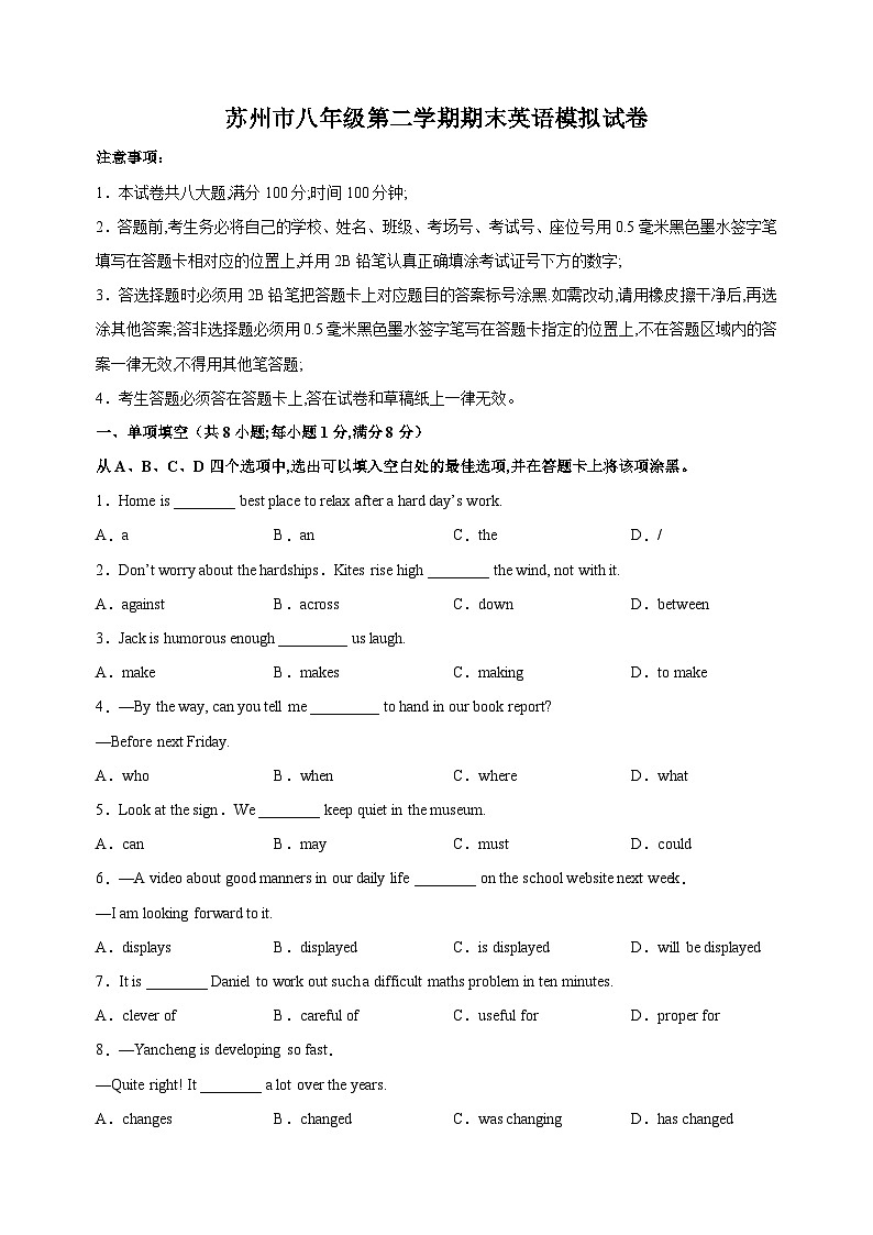 2023-2024学年苏州市八年级第二学期期末英语模拟试卷（含答案解析）01