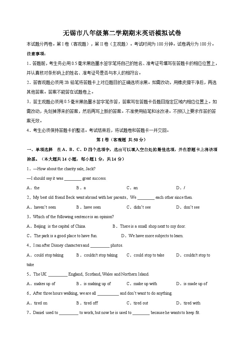 2023-2024学年无锡市八年级第二学期期末英语模拟试卷（含答案解析）01