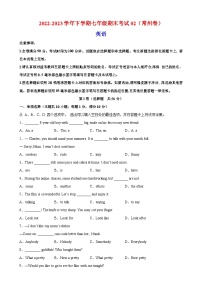 常州市 2022-2023学年七年级下学期英语期末模拟试卷（含答案解析）