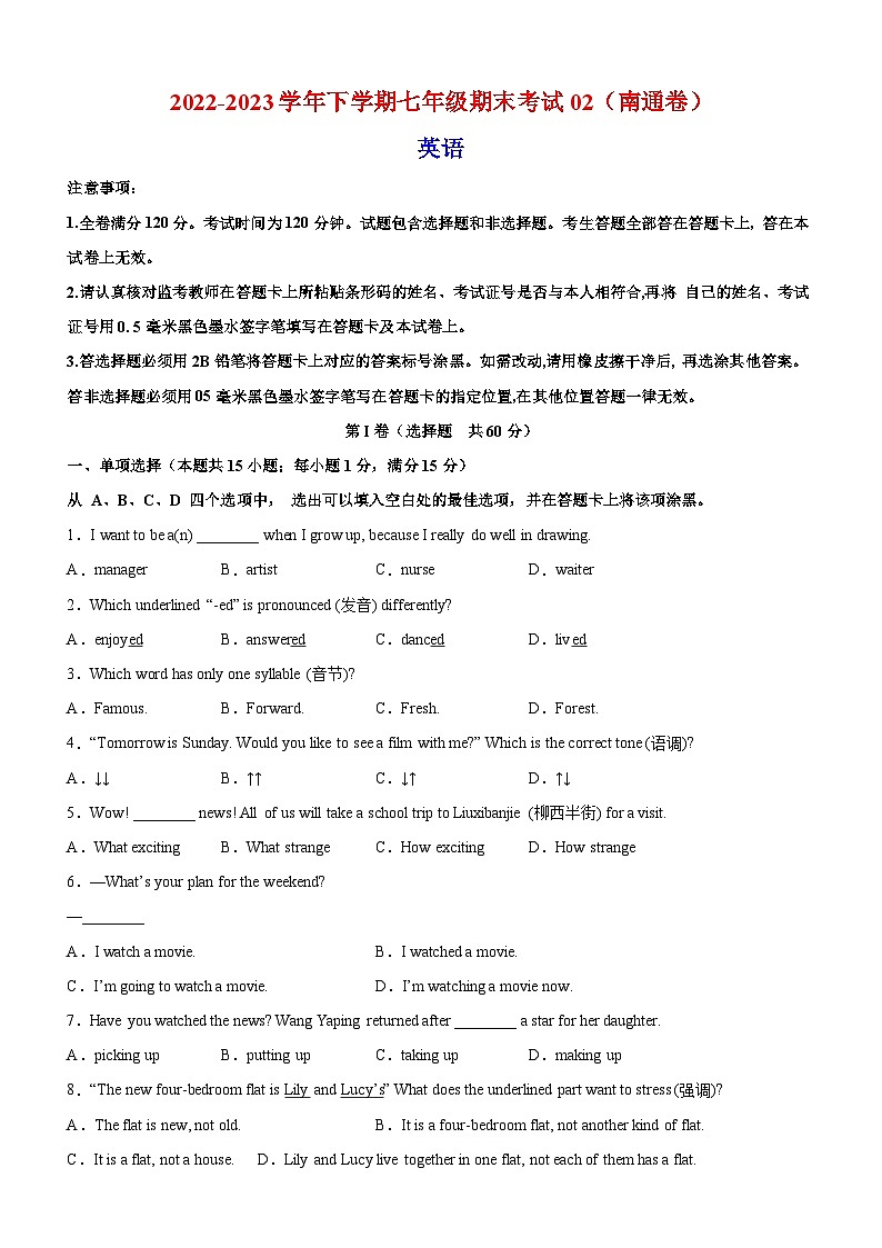 南通市 2022-2023学年七年级下学期英语期末模拟试卷（含答案解析）01