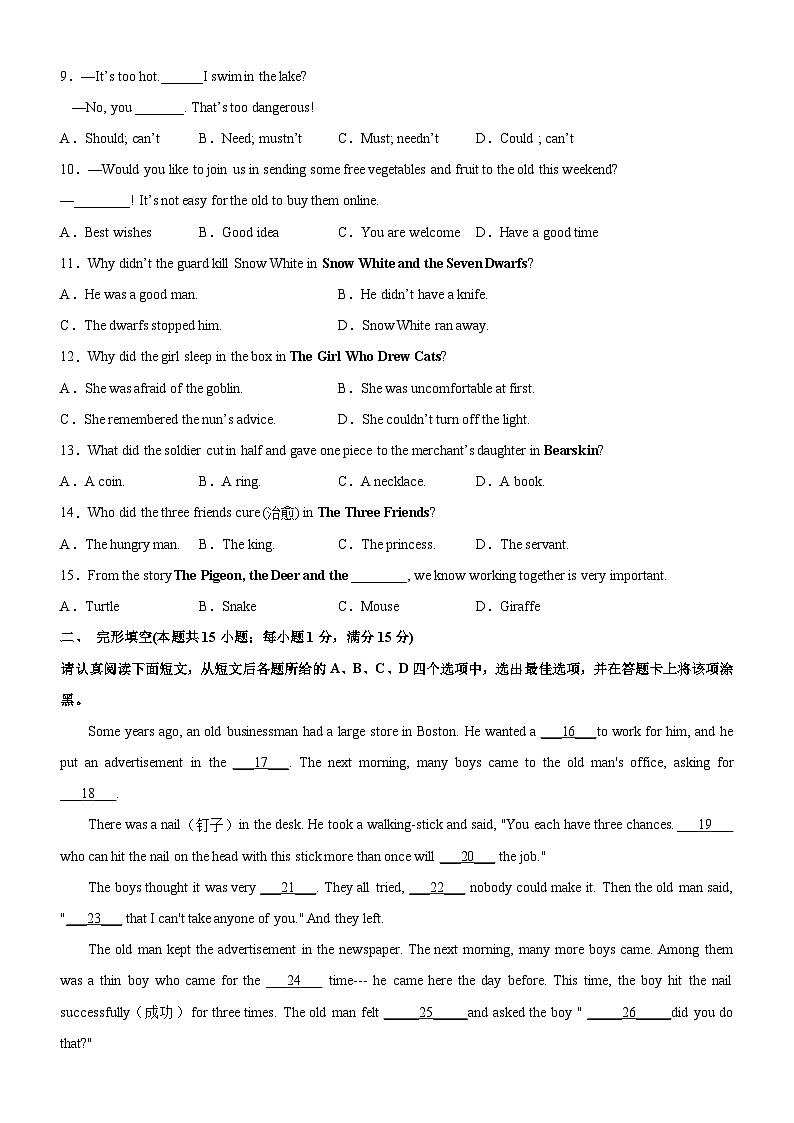 南通市 2022-2023学年七年级下学期英语期末模拟试卷（含答案解析）02