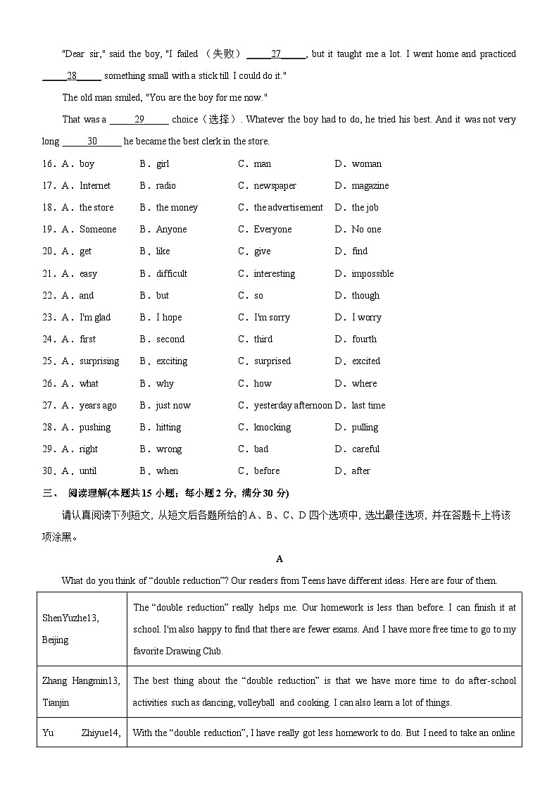 南通市 2022-2023学年七年级下学期英语期末模拟试卷（含答案解析）03