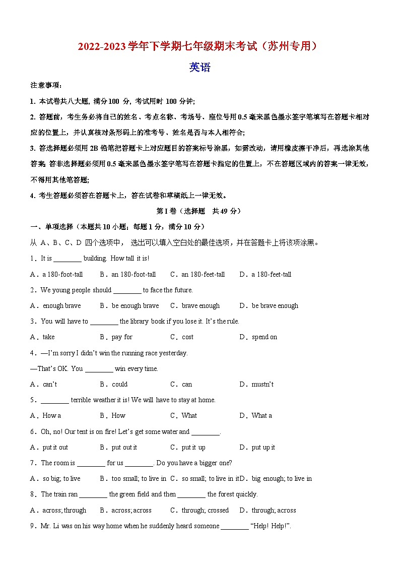 苏州市2022-2023学年七年级下学期英语期末模拟试卷（含答案解析）01