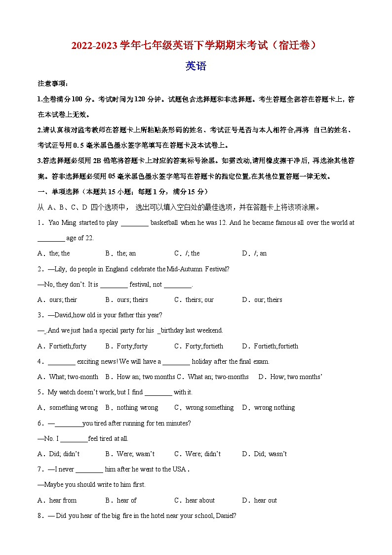 宿迁市2022-2023学年七年级下学期英语期末模拟试卷（含答案解析）第1页