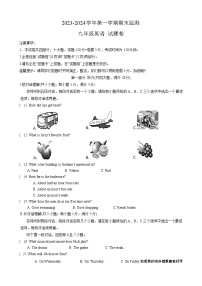 安徽省滁州市凤阳县2023-2024学年九年级上学期1月期末英语试题