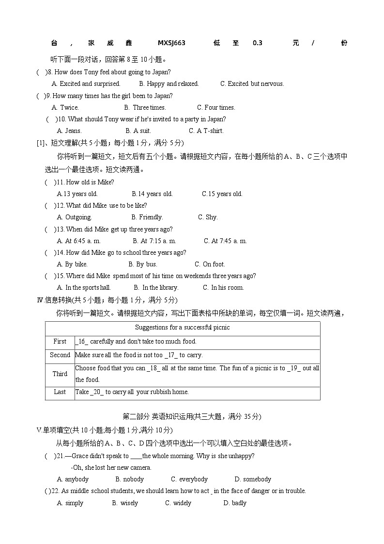 安徽省滁州市凤阳县2023-2024学年九年级上学期1月期末英语试题02