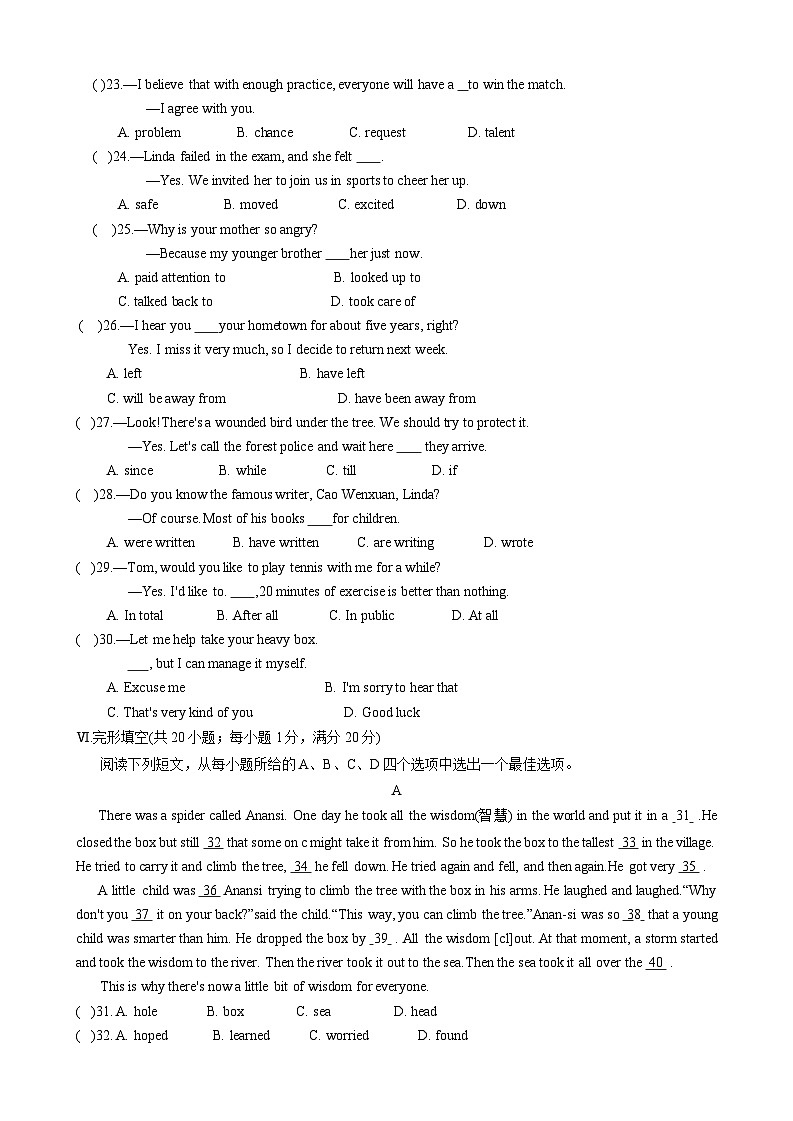 安徽省滁州市凤阳县2023-2024学年九年级上学期1月期末英语试题03