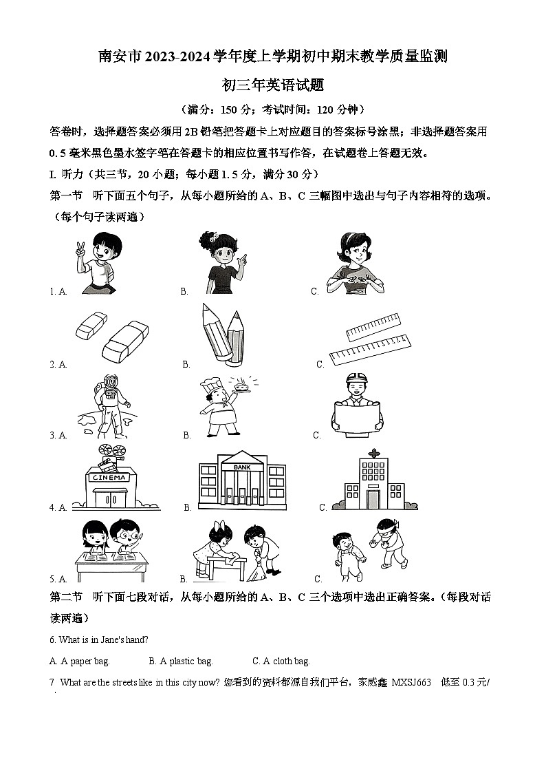 福建省泉州市南安市2023-2024学年九年级上学期期末考试英语试题第1页