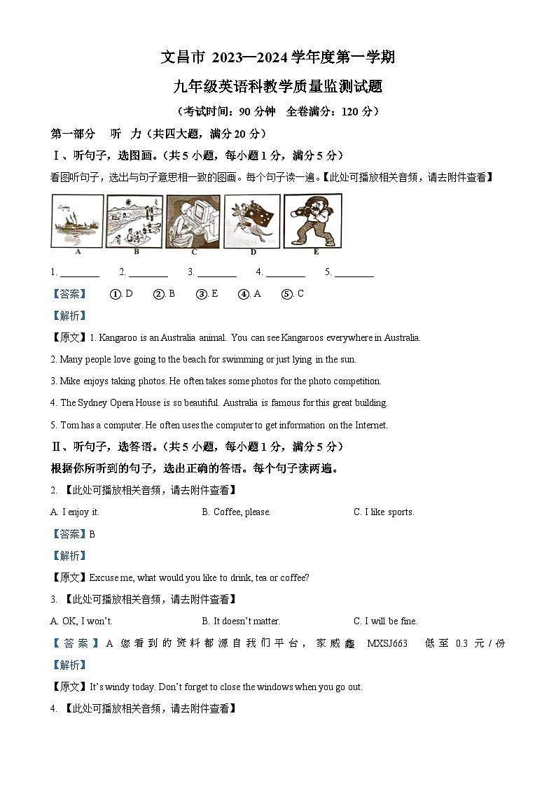 海南省文昌市2023-2024学年九年级上学期期末英语试题（）01